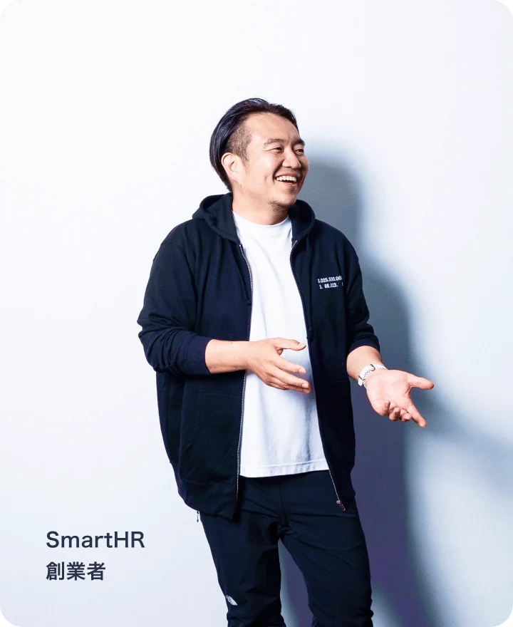 SmartHR 創業者