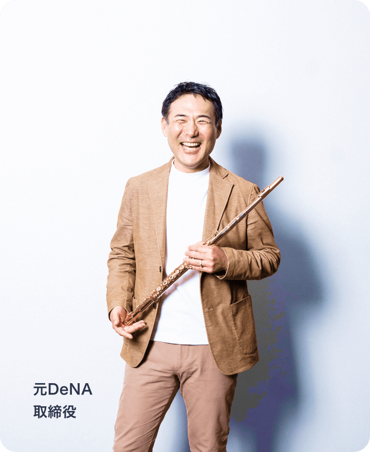 元DeNA 取締役