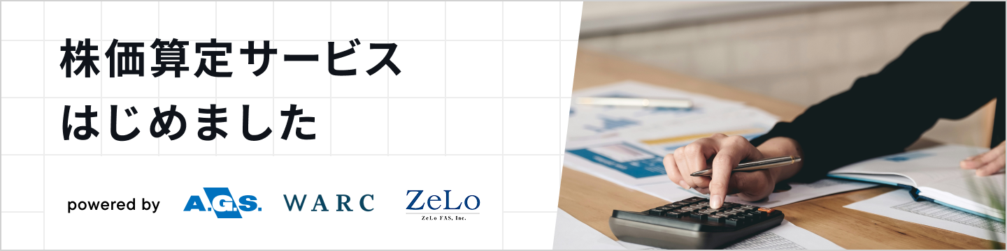 株価算定サービスはじめました